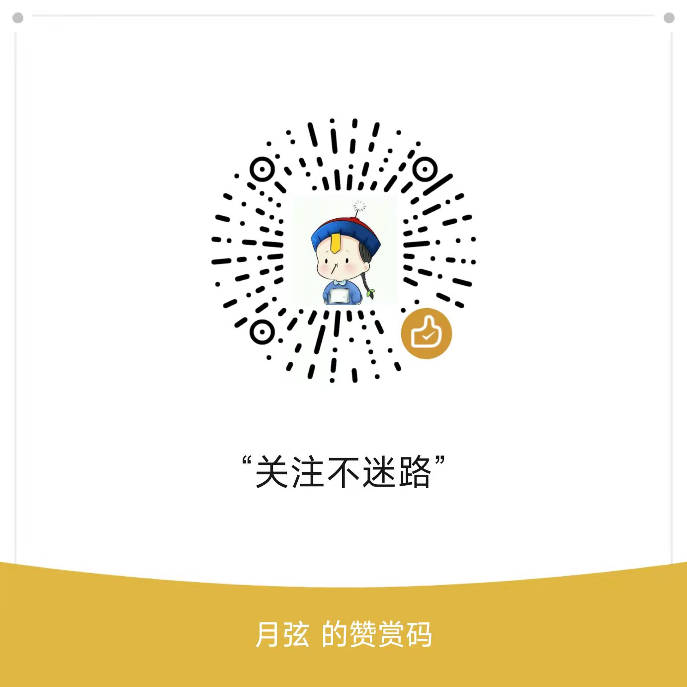 YueXian 微信支付